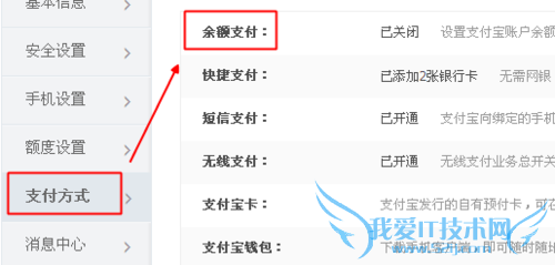 如何解决支付宝余额支付功能关闭暂时无法开启