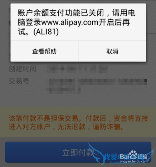 如何解决支付宝余额支付功能关闭暂时无法开启
