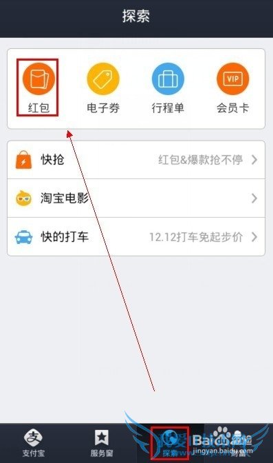 支付宝钱包怎么查看红包