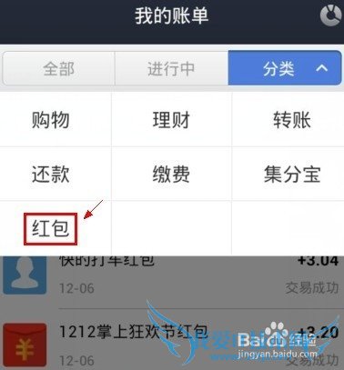 支付宝钱包怎么查看红包