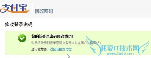 支付宝登录密码怎么样修改更换