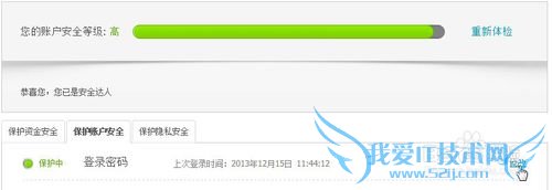 支付宝登录密码怎么样修改更换