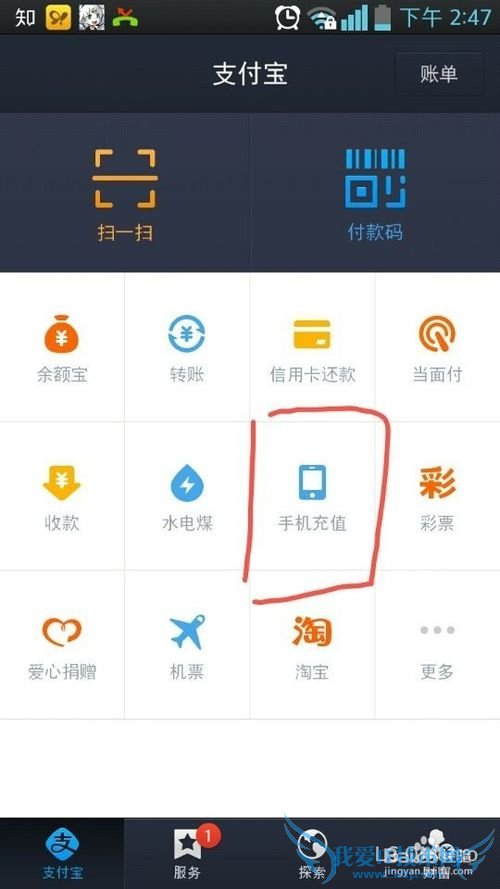 如何用支付宝钱包快速充值手机话费