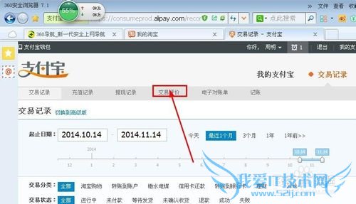 如何查询支付宝的交易评价