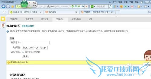 如何查询支付宝的交易评价