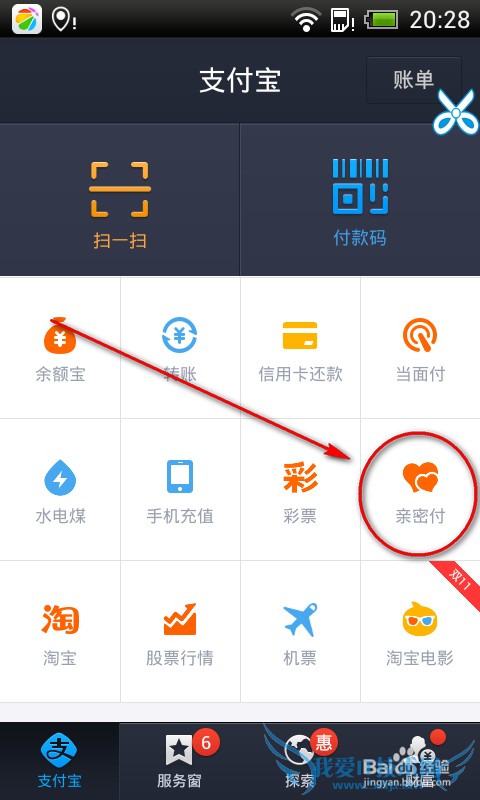支付宝钱包亲密付怎么开通/亲密付怎么用