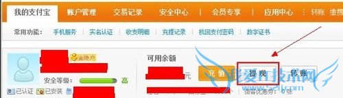 如何用支付宝申请提现