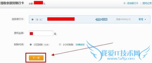 如何用支付宝申请提现