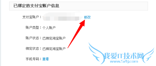 如何修改支付宝绑定邮箱地址