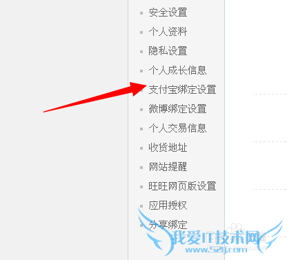 如何修改支付宝绑定邮箱地址
