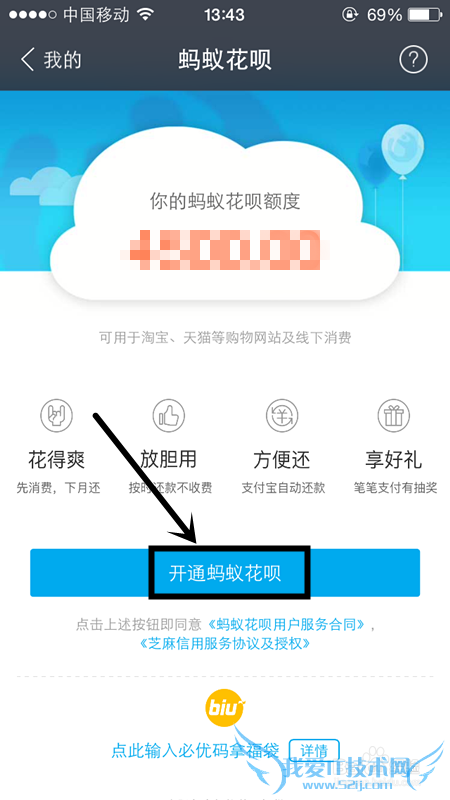 如何开通蚂蚁花呗
