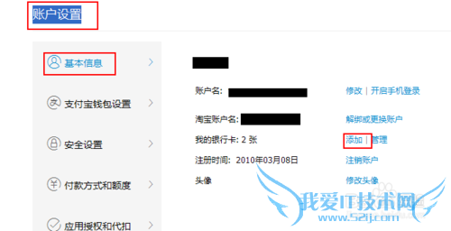 支付宝添加银行卡手机预留号码不一致如何解决