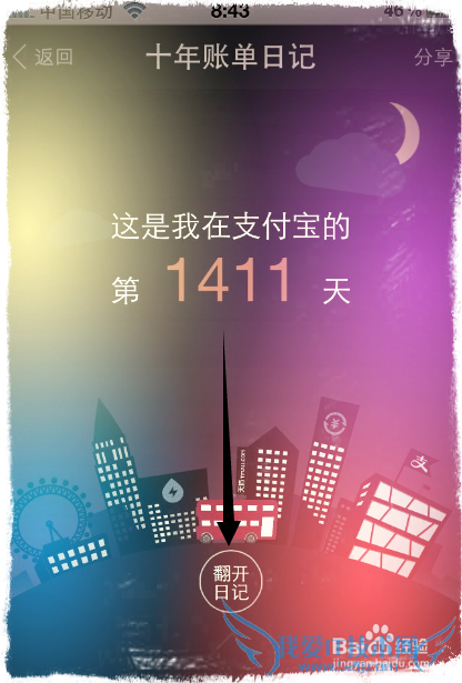 手机怎么查看支付宝10年账单日记