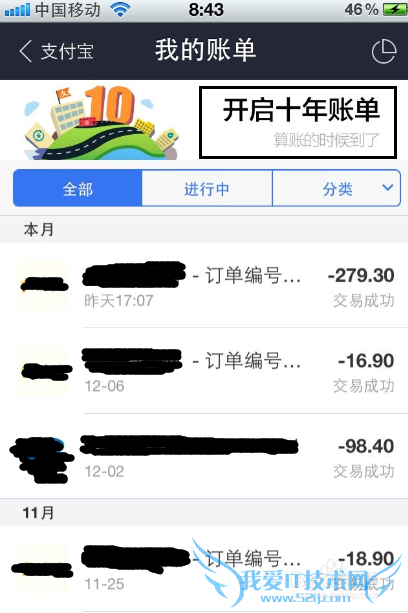 手机怎么查看支付宝10年账单日记