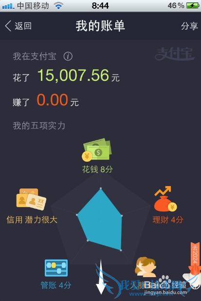 手机怎么查看支付宝10年账单日记