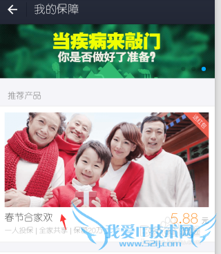 支付宝春节合家欢保障怎么购买