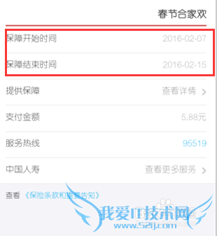 支付宝春节合家欢保障怎么购买