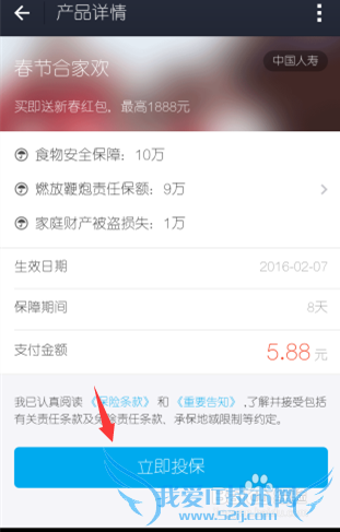 支付宝春节合家欢保障怎么购买
