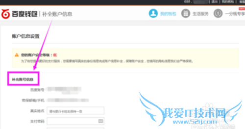 百度钱包实名认证方法