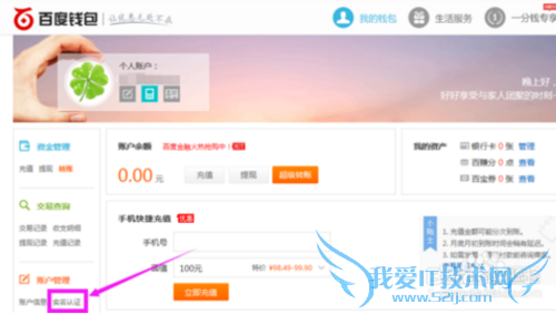 百度钱包实名认证方法