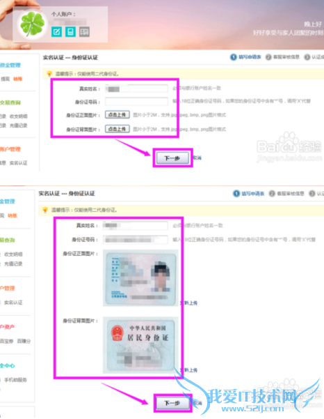 百度钱包实名认证方法