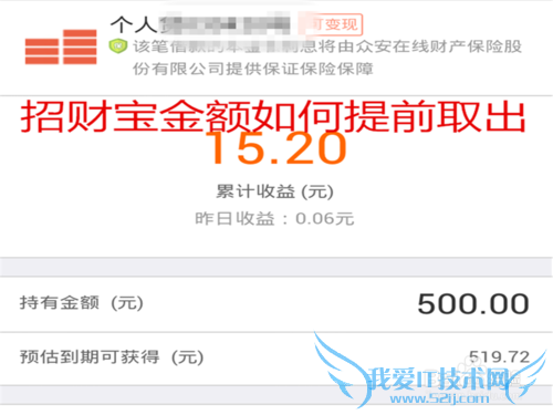 招财宝金额如何提前取出