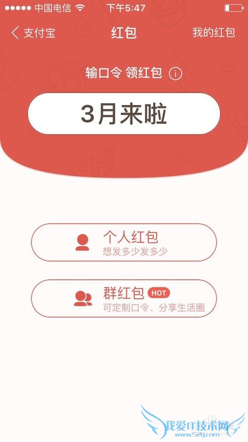 2016年3月支付宝红包口令