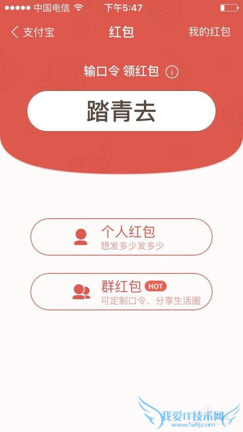 2016年3月支付宝红包口令