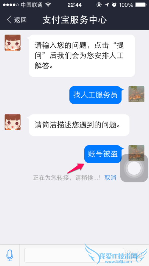 支付宝钱包怎么转人工服务 支付宝联系人工客服
