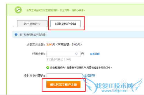 余额宝的钱怎么转出支付宝账户