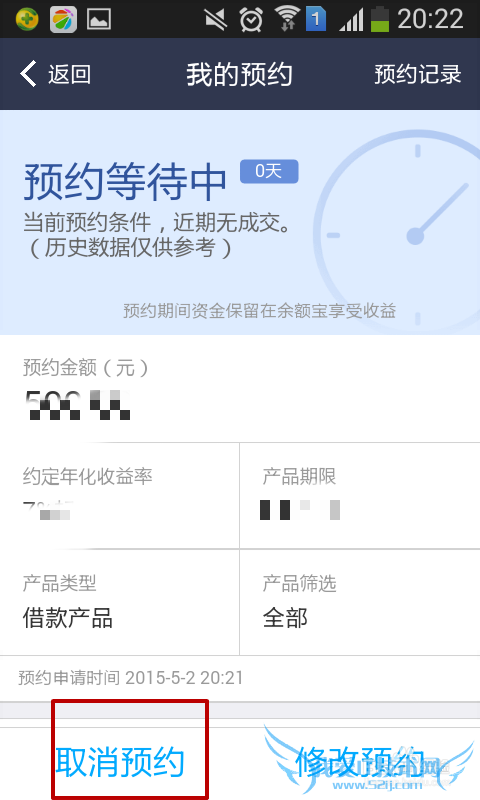 手机支付宝如何预约购买招财宝 如何取消预约