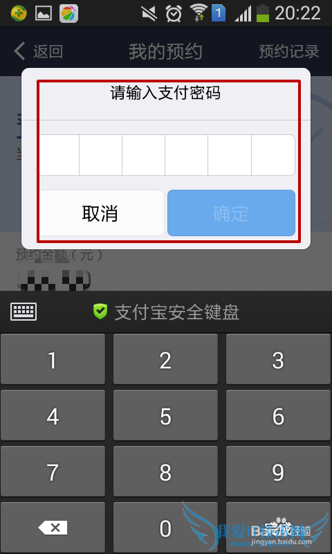 手机支付宝如何预约购买招财宝 如何取消预约
