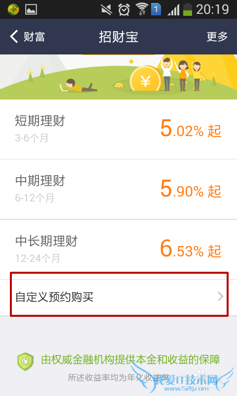 手机支付宝如何预约购买招财宝 如何取消预约