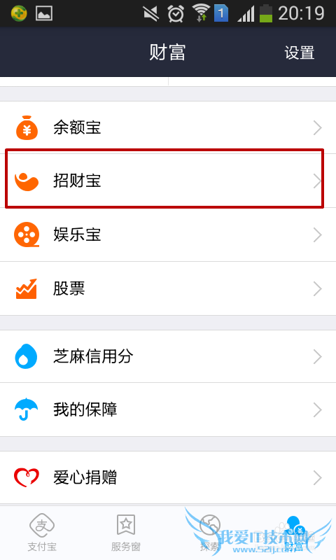 手机支付宝如何预约购买招财宝 如何取消预约