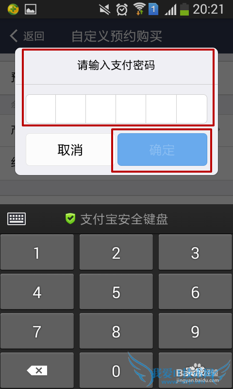手机支付宝如何预约购买招财宝 如何取消预约