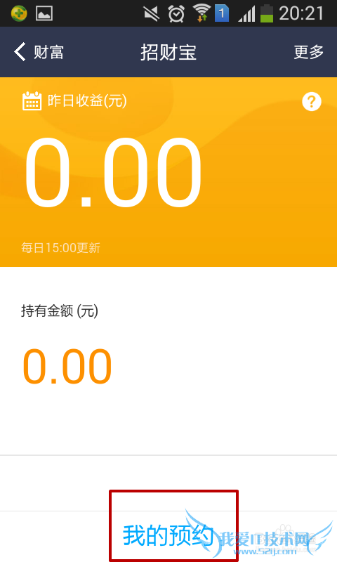 手机支付宝如何预约购买招财宝 如何取消预约