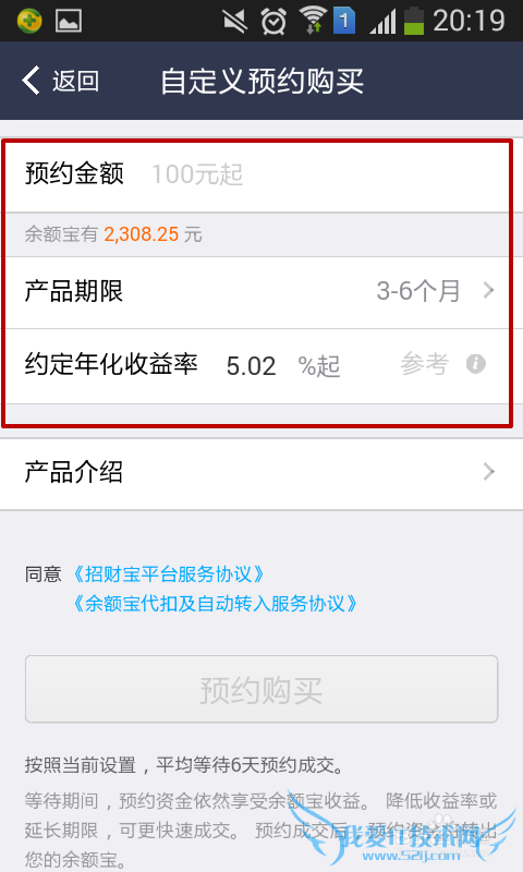 手机支付宝如何预约购买招财宝 如何取消预约