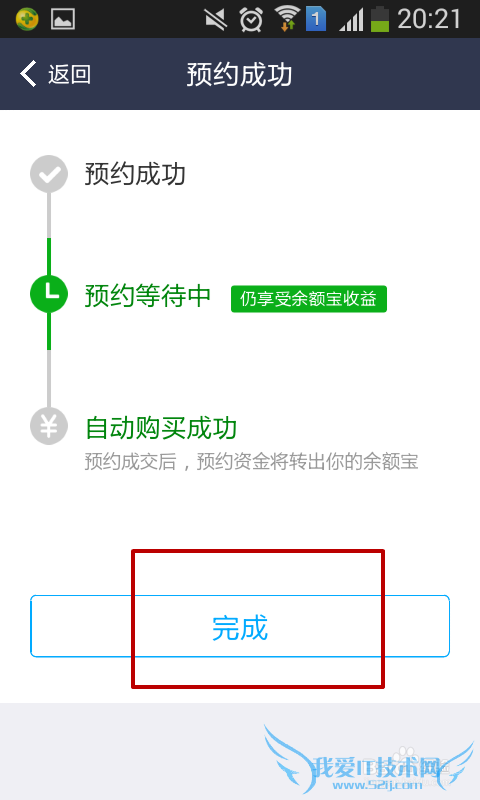 手机支付宝如何预约购买招财宝 如何取消预约