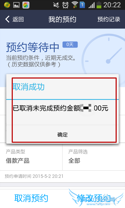 手机支付宝如何预约购买招财宝 如何取消预约