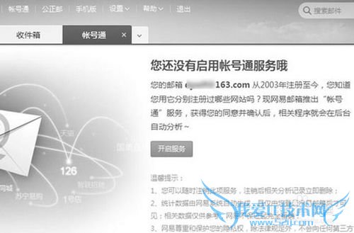 支付宝如何修改网络账号信息