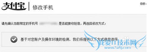 支付宝如何修改网络账号信息