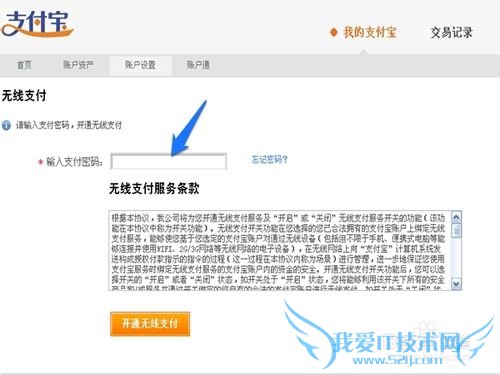 怎样开通支付宝钱包无限支付