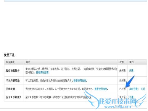 怎样开通支付宝钱包无限支付