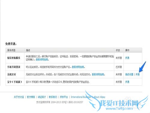 怎样开通支付宝钱包无限支付