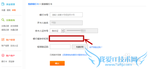 支付宝等如何修改所绑定银行卡的预留电话号码