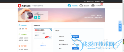 支付宝等如何修改所绑定银行卡的预留电话号码