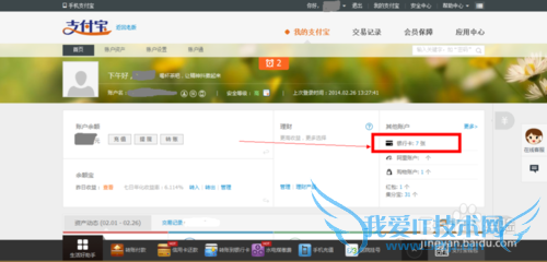 支付宝怎么绑定银行卡更快捷