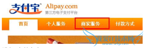 支付宝pid 和key的申请