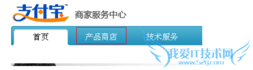 支付宝pid 和key的申请