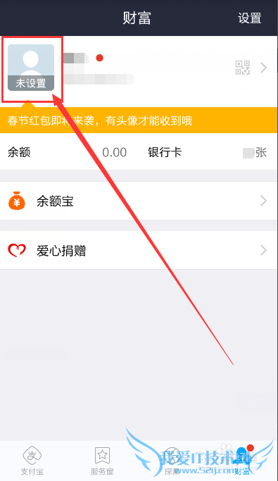如何更换手机支付宝头像
